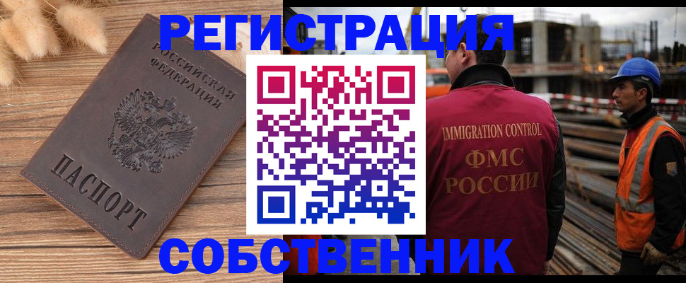 прописка регистрация в Пензенской области