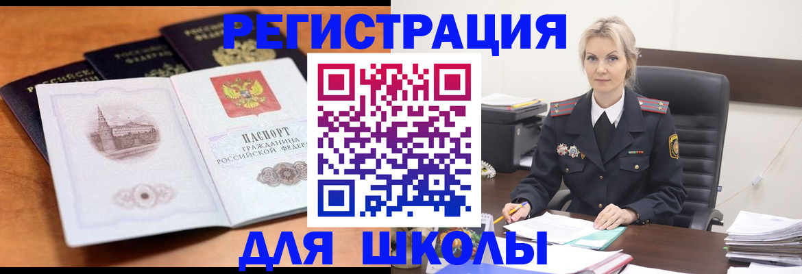 прописка для школы в Пензенской области