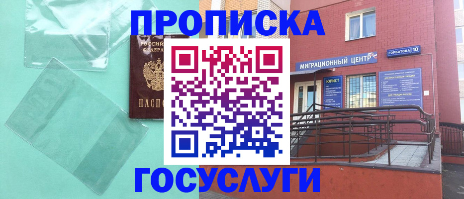 где прописаться в Пензенской области