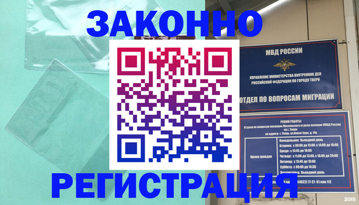 купить прописку в Пензенской области
